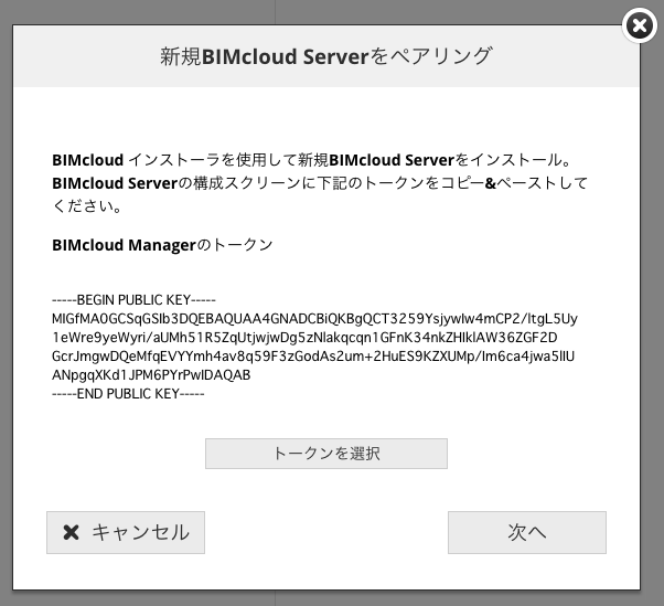 Bimcloud Serverペアの作成 User Guide Page Help Center Jpn